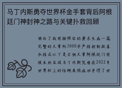 马丁内斯勇夺世界杯金手套背后阿根廷门神封神之路与关键扑救回顾