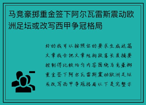 马竞豪掷重金签下阿尔瓦雷斯震动欧洲足坛或改写西甲争冠格局